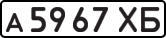 License plate USSR, Private-owned cars (1977)