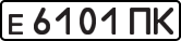 License plate USSR, Private-owned cars (1977)