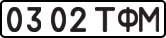 License plate USSR, State-owned cars (1977)