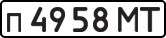 License plate USSR, Private-owned cars (1977)