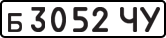 License plate USSR, Private-owned cars (1977)