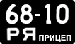 License plate USSR, Trailers (1958)