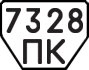 License plate USSR, Trailers (1977)