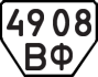 License plate USSR, Trailers (1977)