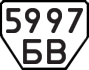 License plate USSR, Trailers (1977)