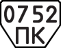 License plate USSR, Trailers (1977)