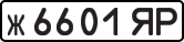 License plate USSR, Private-owned cars (1977)