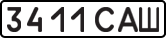 License plate USSR, State-owned cars (1977)