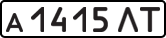 License plate USSR, Private-owned cars (1977)