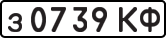 License plate USSR, Private-owned cars (1977)