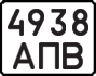 License plate USSR, Motorcycles (1977)