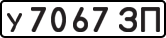 License plate USSR, Private-owned cars (1977)