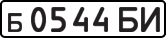 License plate USSR, Private-owned cars (1977)