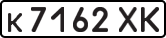 License plate USSR, Private-owned cars (1977)