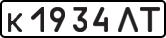 License plate USSR, Private-owned cars (1977)