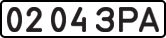 License plate USSR, State-owned cars (1977)