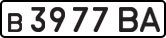 License plate USSR, Private-owned cars (1977)