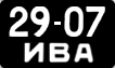 License plate USSR, Сars (1958)