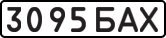 License plate USSR, State-owned cars (1977)