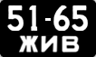 License plate USSR, Сars (1958)