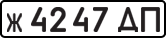 License plate USSR, Private-owned cars (1977)