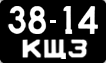License plate USSR, Motorcycles and mopeds (1958)