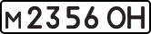 License plate USSR, Private-owned cars (1977)