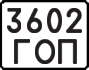 License plate USSR, Motorcycles (1977)