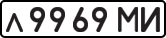 License plate USSR, Private-owned cars (1977)