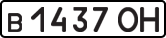 License plate USSR, Private-owned cars (1977)