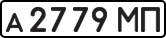 License plate USSR, Private-owned cars (1977)
