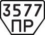 License plate USSR, Trailers (1977)