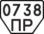 License plate USSR, Trailers (1977)