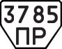 License plate USSR, Trailers (1977)