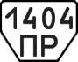License plate USSR, Trailers (1977)
