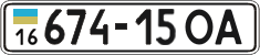 License plate Ukraine, Cars and trucks (1995)