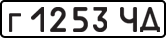 License plate USSR, Private-owned cars (1977)