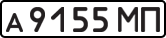 License plate USSR, Private-owned cars (1977)
