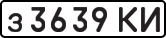 License plate USSR, Private-owned cars (1977)