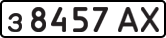 License plate USSR, Private-owned cars (1977)
