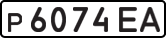 License plate USSR, Private-owned cars (1977)