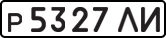 License plate USSR, Private-owned cars (1977)