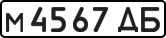 License plate USSR, Private-owned cars (1977)