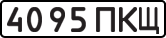 License plate USSR, State-owned cars (1977)