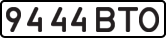 License plate USSR, State-owned cars (1977)