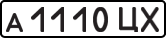 License plate USSR, Private-owned cars (1977)
