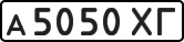 License plate USSR, Private-owned cars (1977)