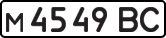 License plate USSR, Private-owned cars (1977)