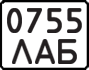 License plate USSR, Motorcycles (1977)