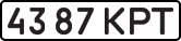 License plate USSR, State-owned cars (1977)